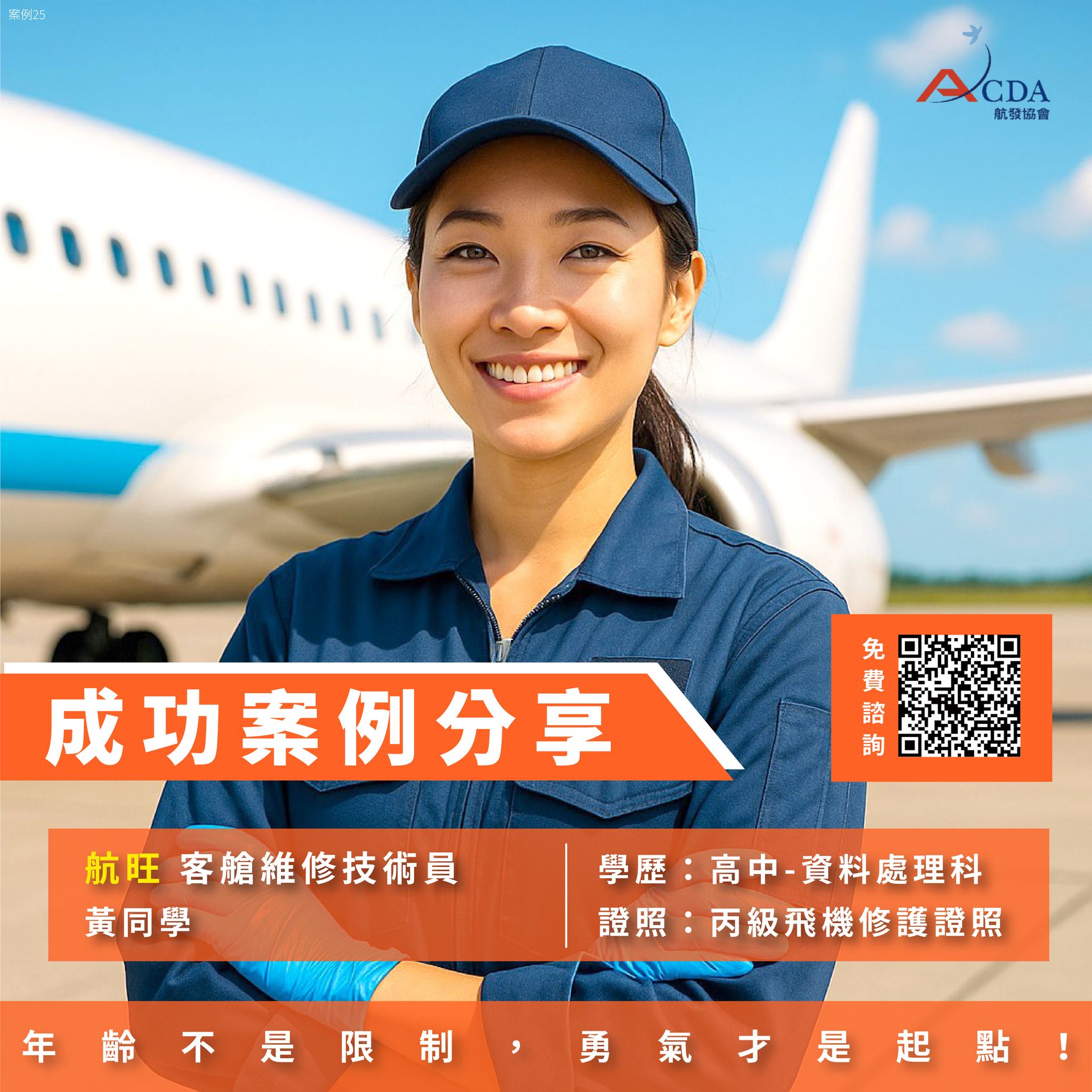 航旺、長榮合作廠商、飛機修護、飛機維修、丙級飛機修護證照、乙級飛機修護證照、職訓課程、免費課程、免費培訓、退輔會職訓