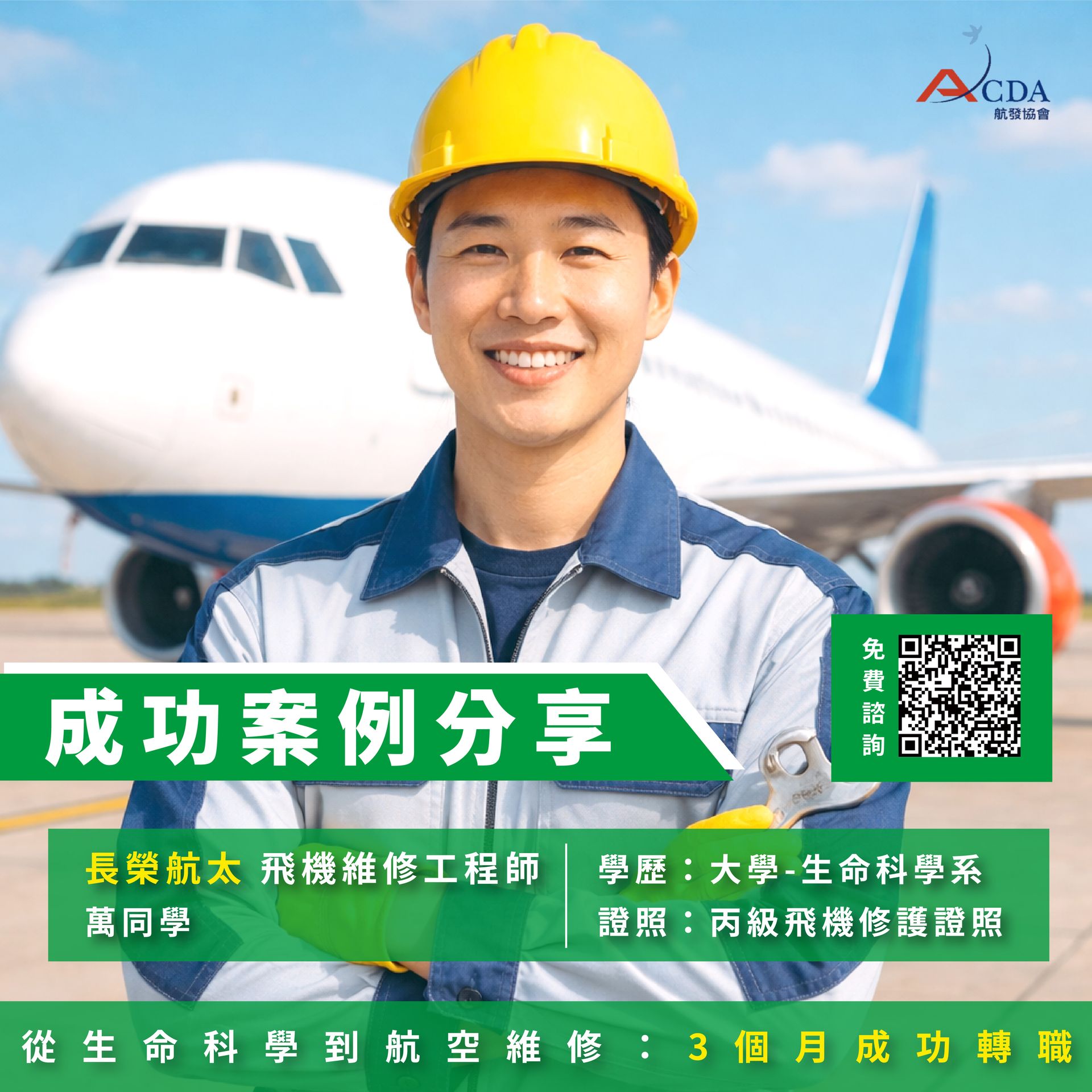 長榮航太、飛機修護、飛機維修、丙級飛機修護證照、乙級飛機修護證照、職訓課程、免費課程、免費培訓、退輔會職訓