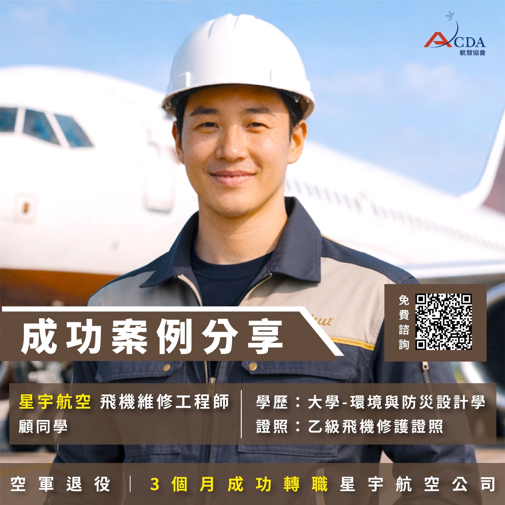 星宇航空、飛機修護、飛機維修、丙級飛機修護證照、乙級飛機修護證照、職訓課程、免費課程、免費培訓、退輔會職訓