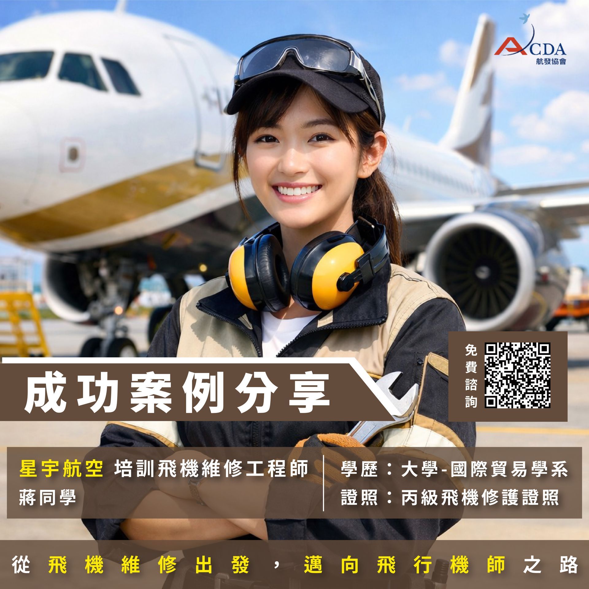 星宇航空、飛機修護、飛機維修、丙級飛機修護證照、乙級飛機修護證照、職訓課程、免費課程、免費培訓、退輔會職訓