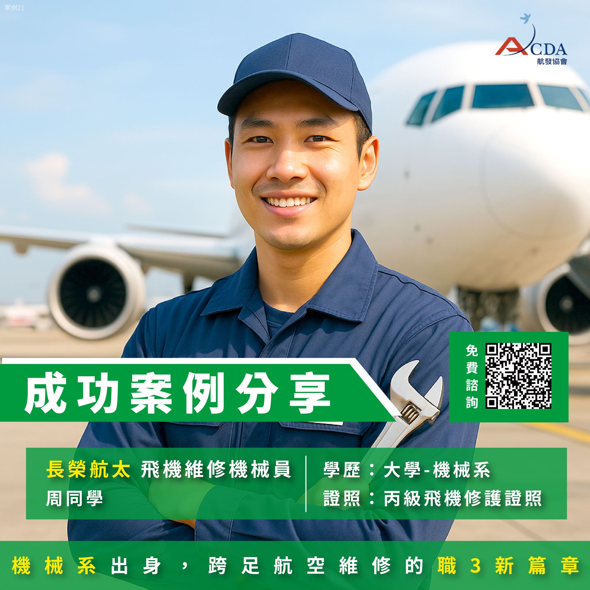 長榮航太、飛機修護、飛機維修、丙級飛機修護證照、乙級飛機修護證照、職訓課程、免費課程、免費培訓、退輔會職訓