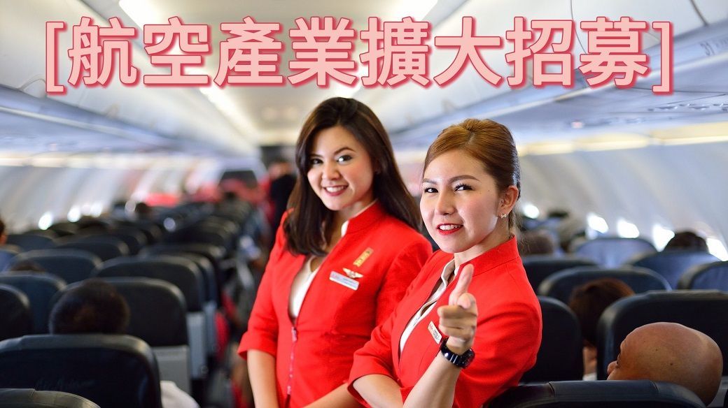 飛行機師、自訓機師、培訓機師、飛機修護、飛機維修、丙級飛機修護證照、乙級飛機修護證照、航空補習班、職訓課程、免費課程、空服、空姐、空少、空服怎麼考、空姐補習班、航空補習班、地勤、地勤怎麼考、地勤補習班