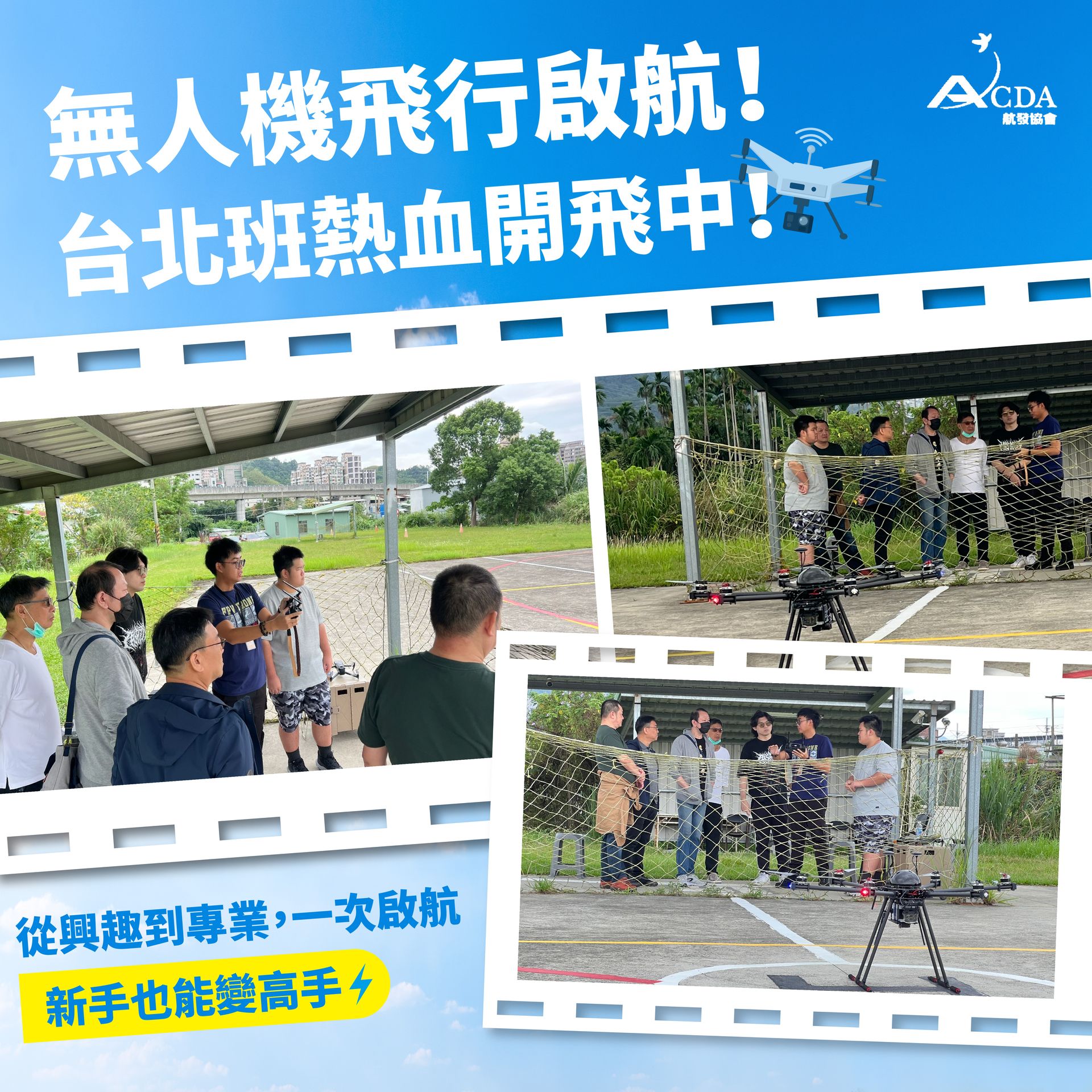 無人機、無人機證照、技能培訓、航空補習班、職訓課程