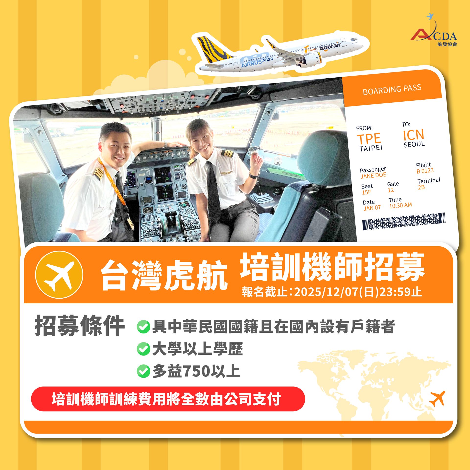 台灣虎航、地勤、地勤招募、機場地勤、航空補習班、職訓課程、免費課程、航空訂位證照