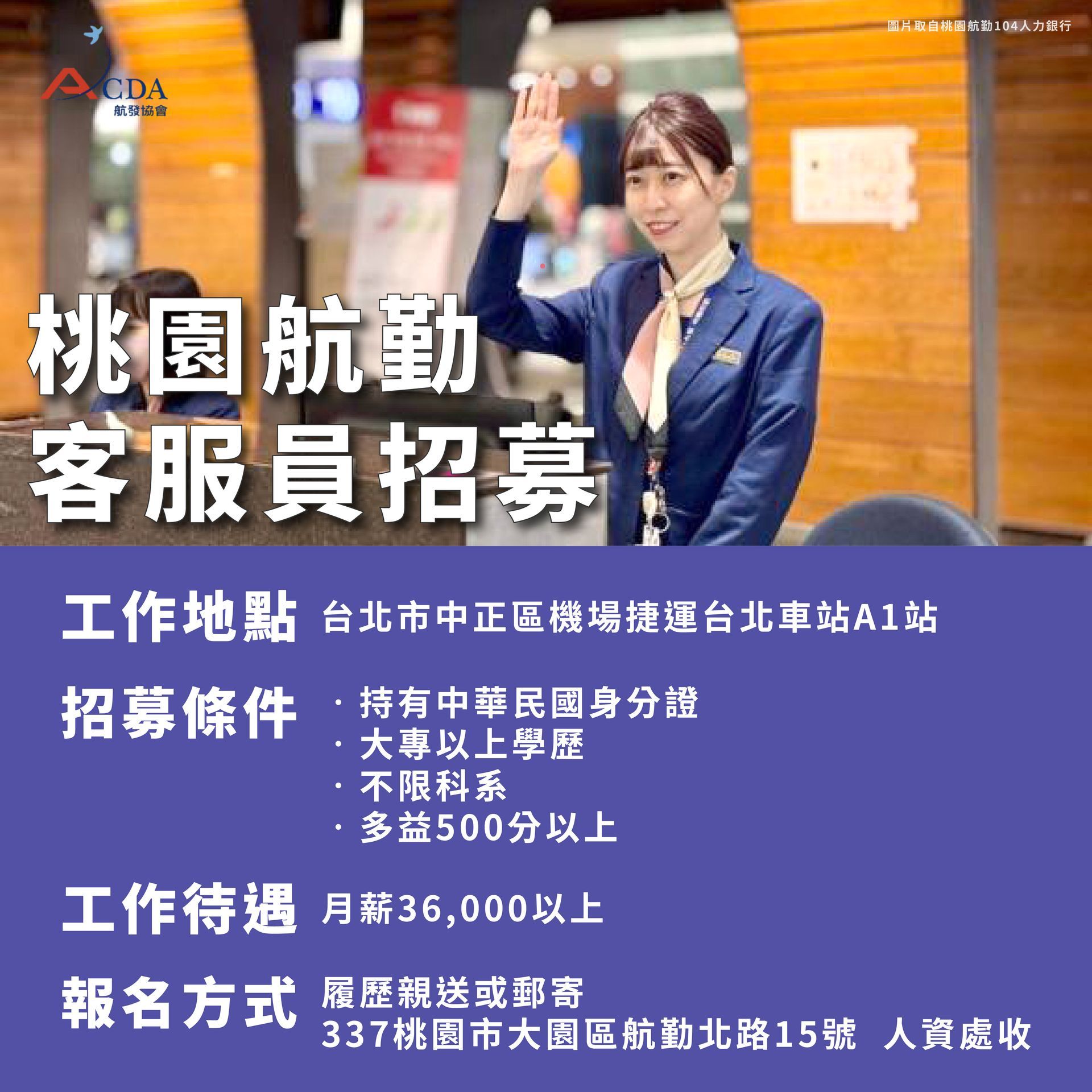 桃園航勤、客服、地勤、地勤招募、機場地勤、航空補習班、職訓課程、免費課程、航空訂位證照