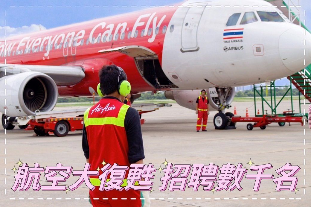 航空地勤、飛機修護、飛機維護、招募、航空招募、機場地勤、航空補習班、職訓課程、免費課程、丙級飛機修護證照、乙級飛機修護證照