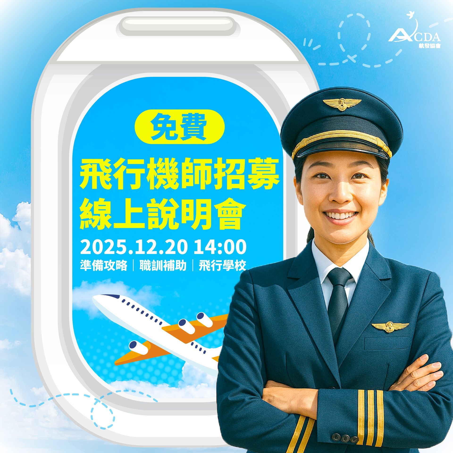 飛行機師、自訓機師、培訓機師、機師怎麼考、職訓課程、飛行學校、澳洲飛行學校、美國飛行學校