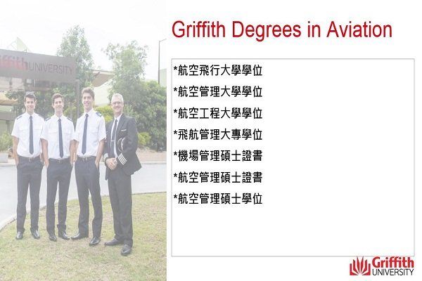GU澳洲葛瑞菲斯大學、飛行學校、飛行機師、自訓機師、勞動部產業新尖兵課程