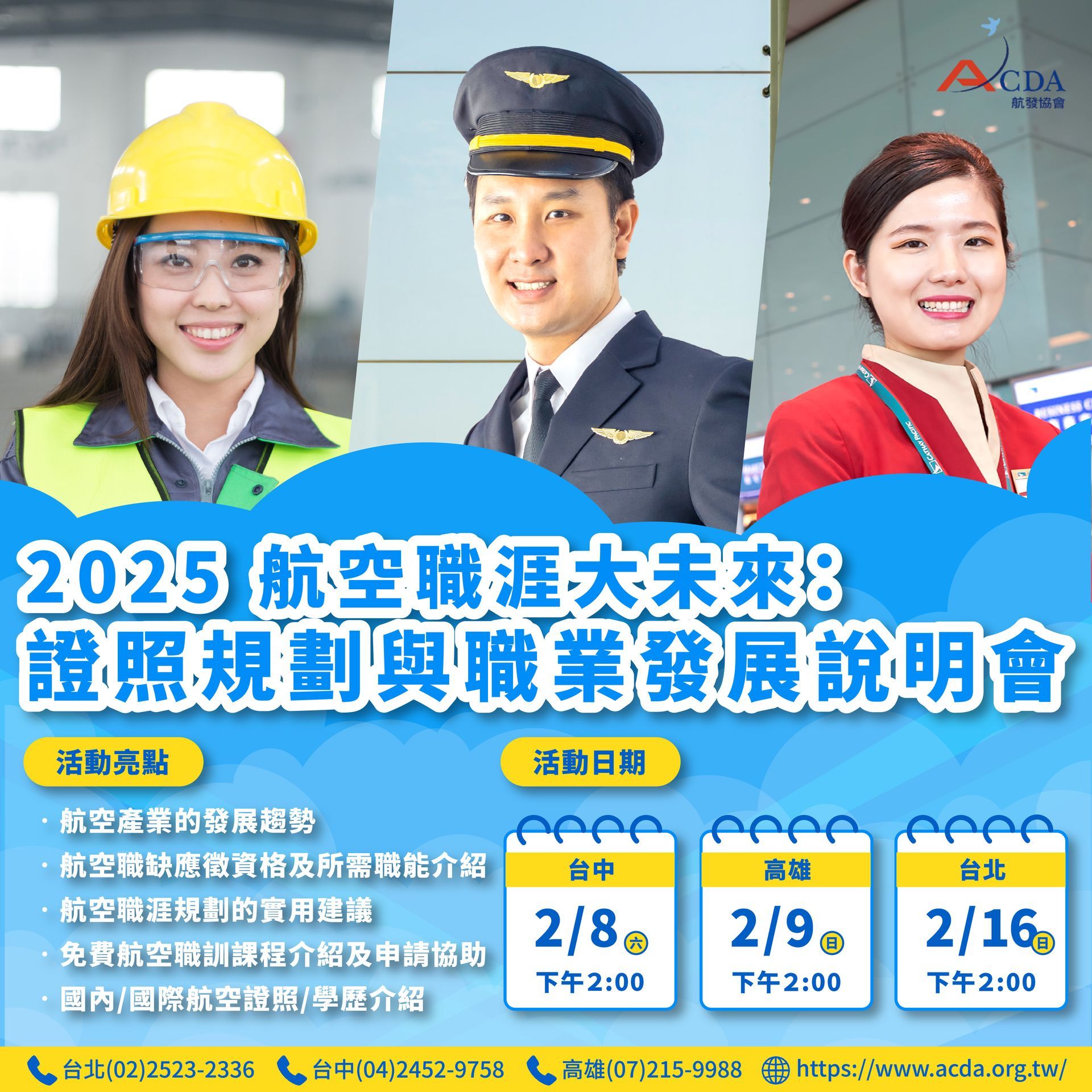 飛行機師、自訓機師、培訓機師、飛機修護、飛機維修、丙級飛機修護證照、乙級飛機修護證照、航空補習班、職訓課程、免費課程、空服、空姐、空少、空服怎麼考、空姐補習班、航空補習班、地勤、地勤怎麼考、地勤補習班