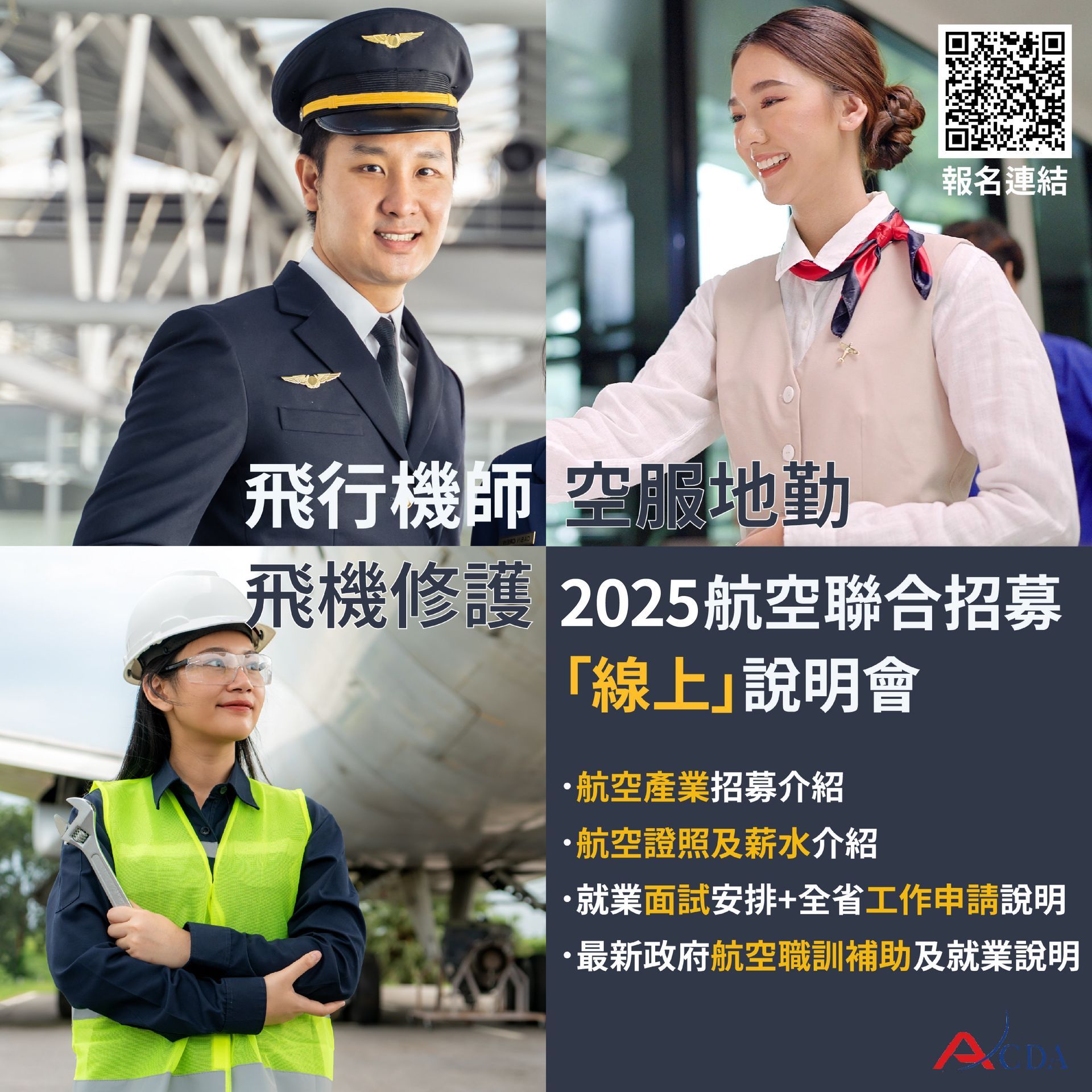 廈門航空、空服、空服招募、空姐、空少、航空補習班、職訓課程、免費課程