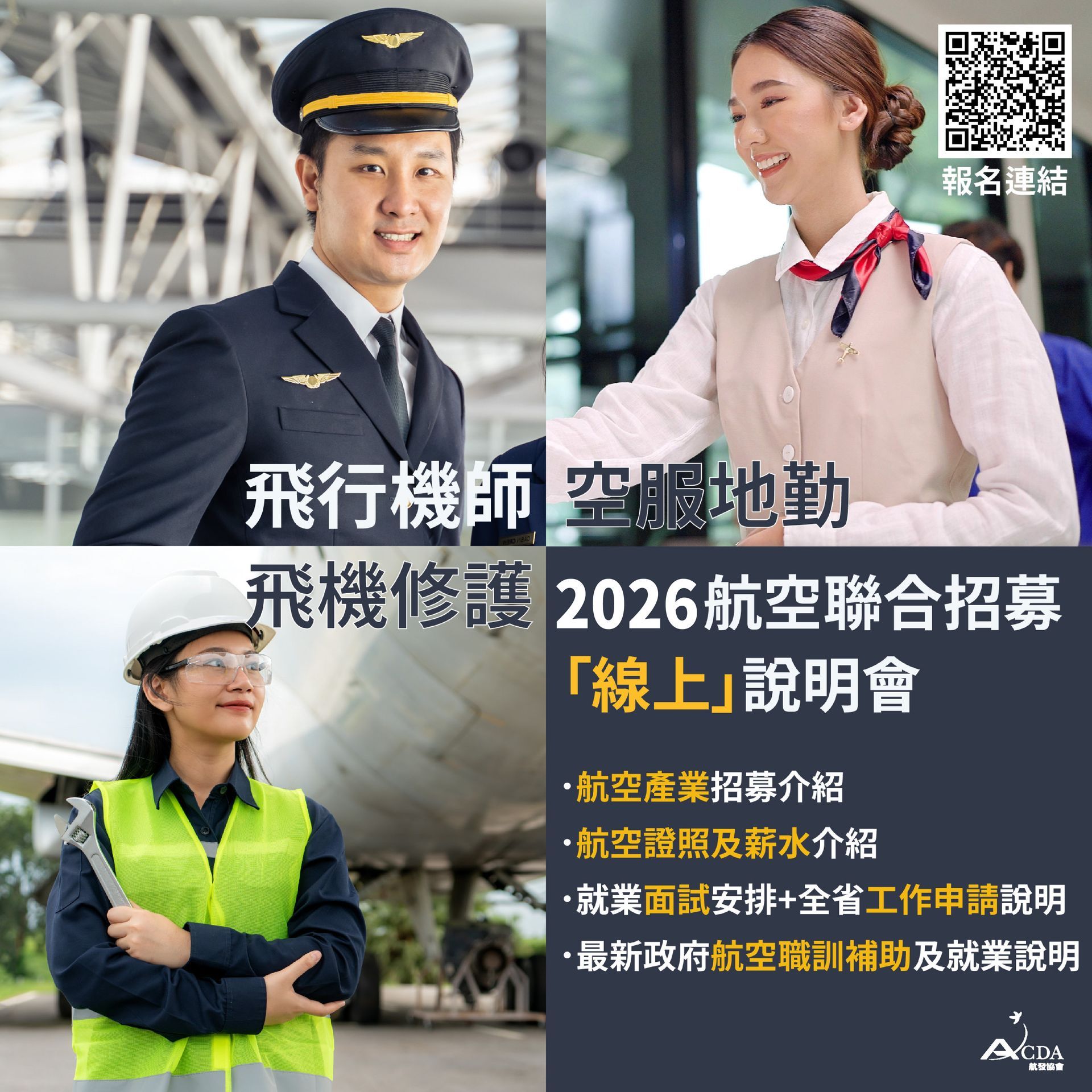 中華航空、飛機修護、飛機維修、飛機修護學校、職訓課程、免費課程