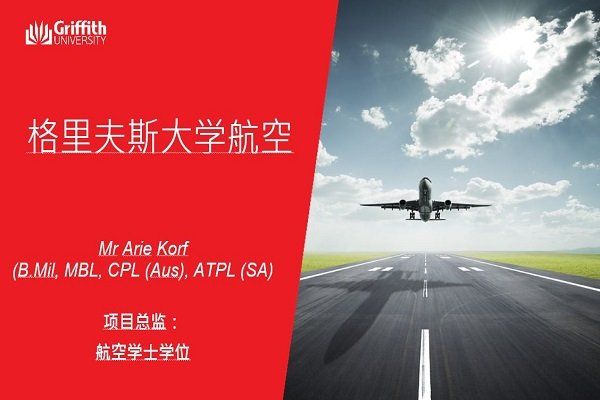GU澳洲葛瑞菲斯大學+Basair飛行學院、飛行學校、飛行機師、自訓機師、勞動部產業新尖兵課程