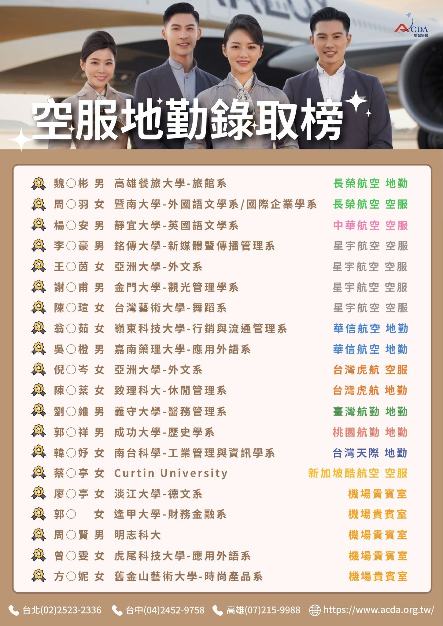 空服、空姐、空少、空服怎麼考、空姐補習班、航空補習班、地勤、地勤怎麼考、地勤補習班、職訓課程、免費課程