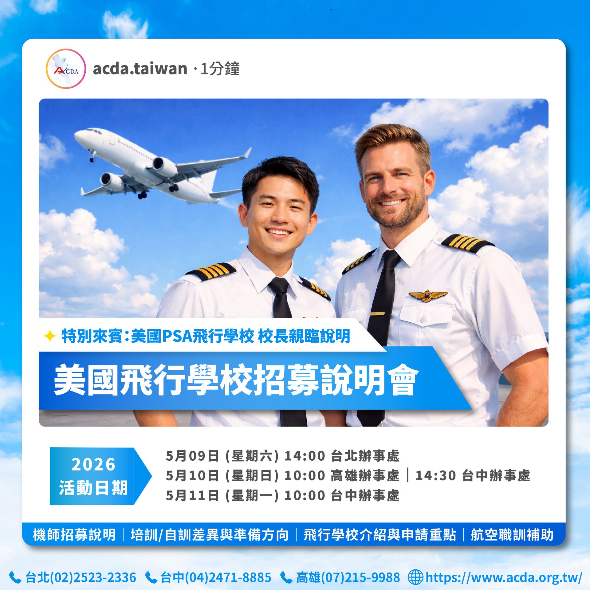 飛行機師、自訓機師、培訓機師、機師怎麼考、職訓課程、女生考機師、CPL商用飛行機師證照、機師薪水、中華航空、華信航空、台灣虎航、長榮航空、星宇航空、培訓飛行機師