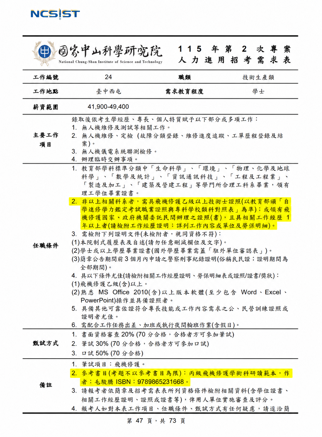無人機、無人機證照、技能培訓、職訓課程、免費培訓、退輔會職訓