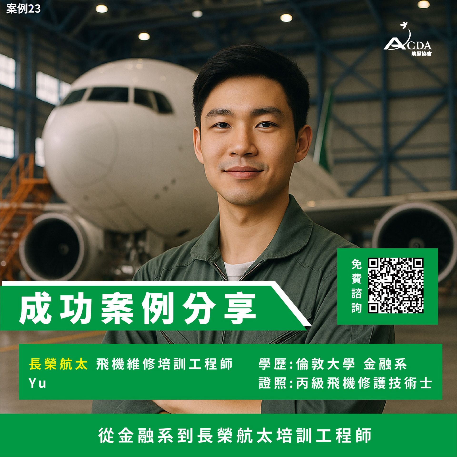 長榮航太、飛機修護、飛機維修、丙級飛機修護證照、乙級飛機修護證照、職訓課程、免費課程、免費培訓、退輔會職訓