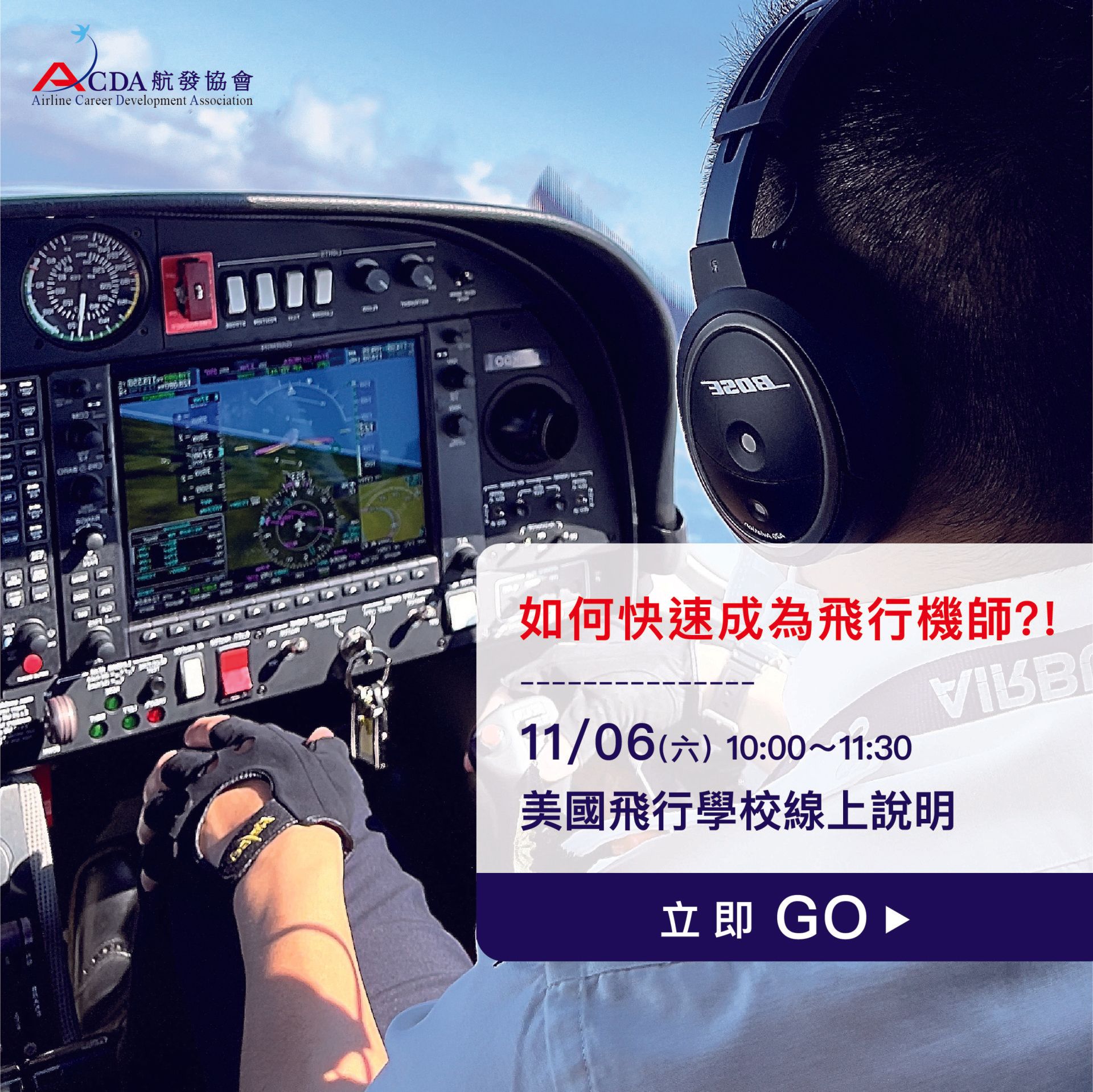 飛行機師、自訓機師、培訓機師、機師怎麼考、勞動部產業新尖兵課程