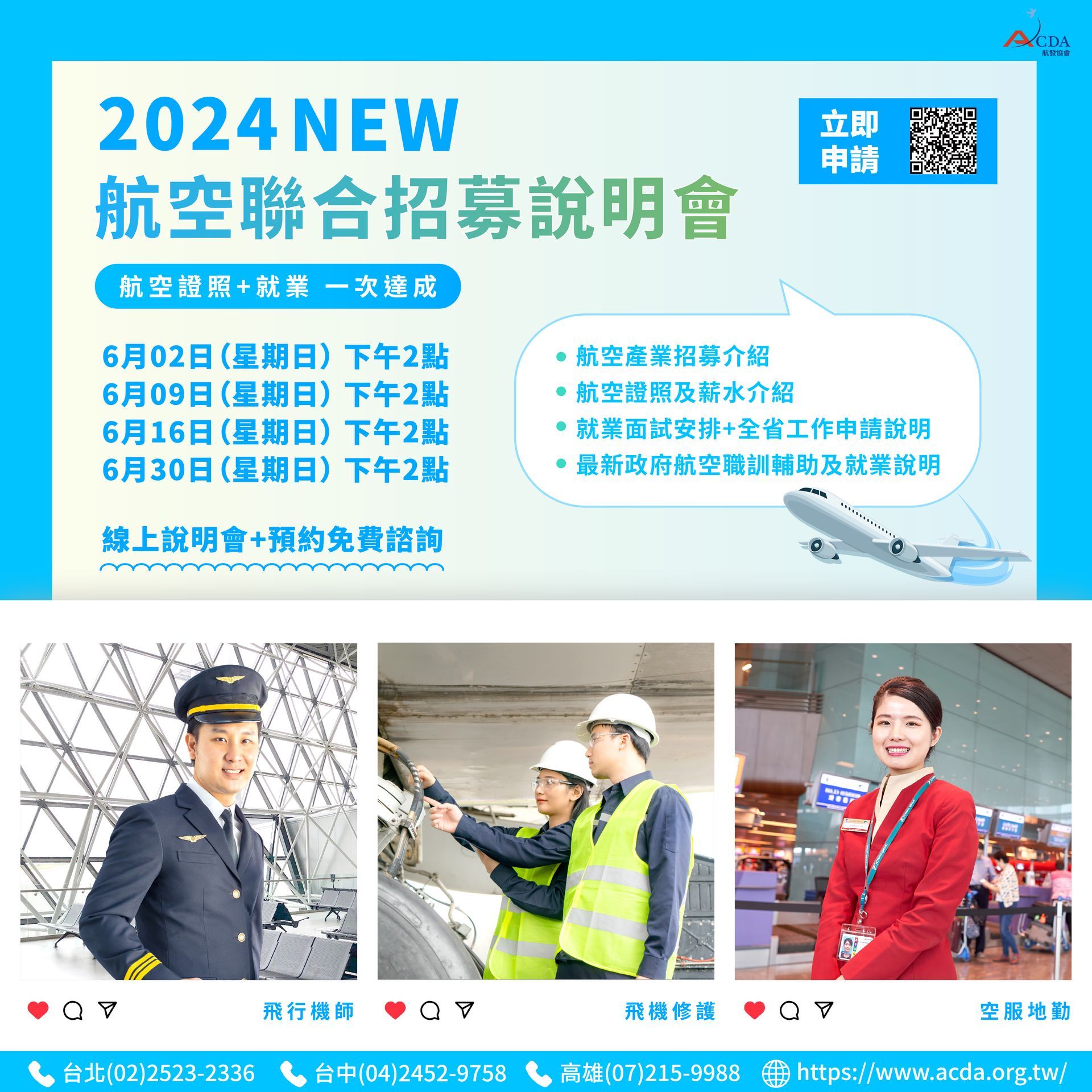 長榮航空、空服、空服招募、空姐、空少、航空補習班、職訓課程、免費課程