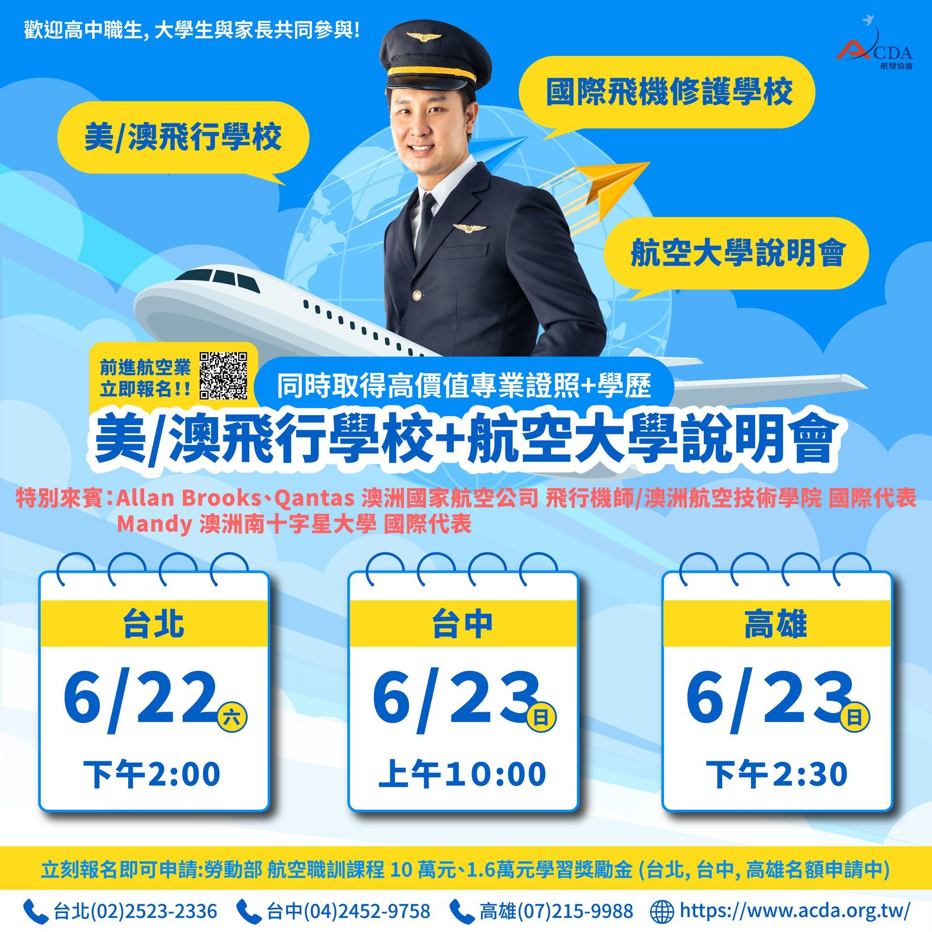 星宇航空、飛機修護、飛機維修、飛機修護學校、職訓課程、免費課程