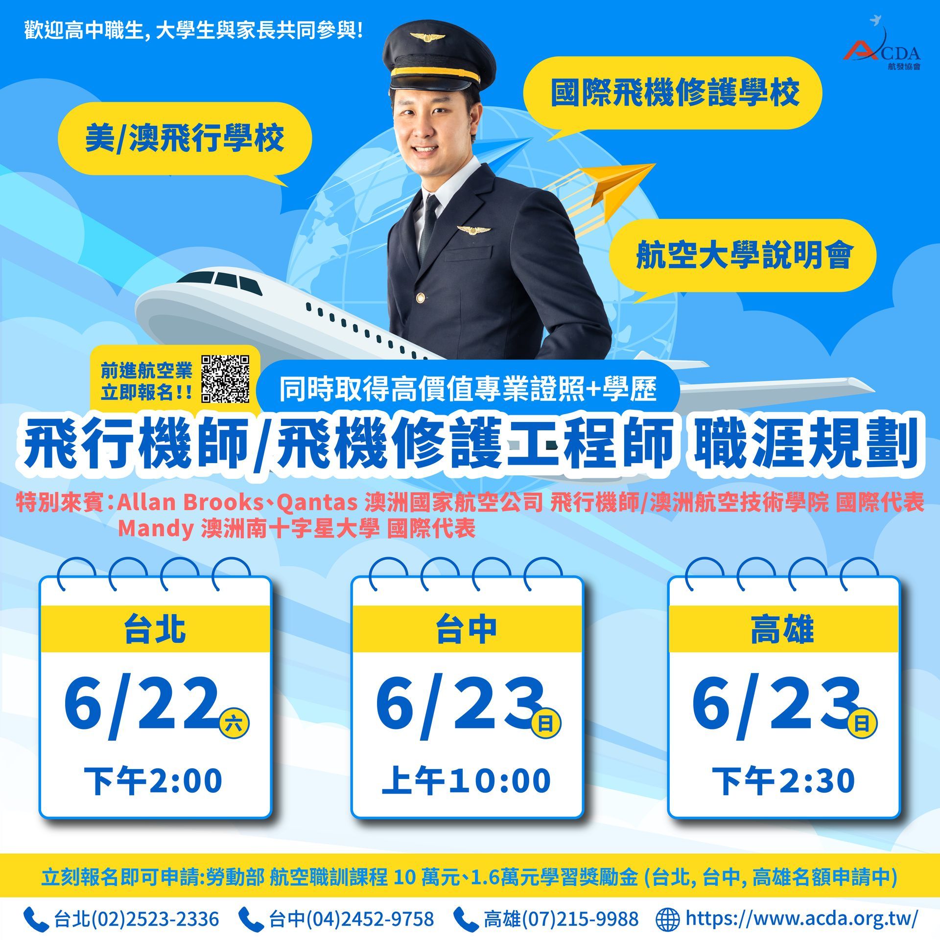 飛行學校、飛行機師、自訓機師、勞動部產業新尖兵課程