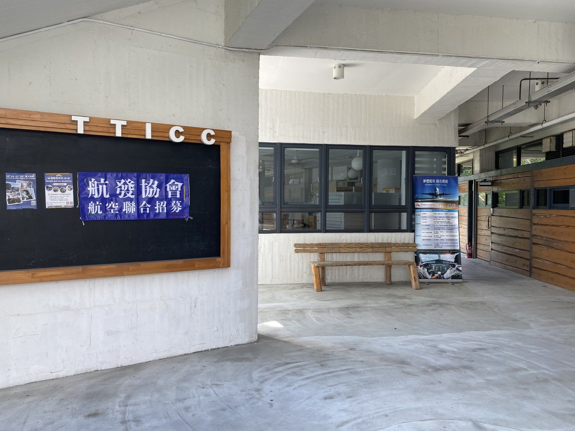 航空培訓、飛機修護、飛機維修、航空補習班、空服、地勤、飛行機師、職訓課程、免費課程