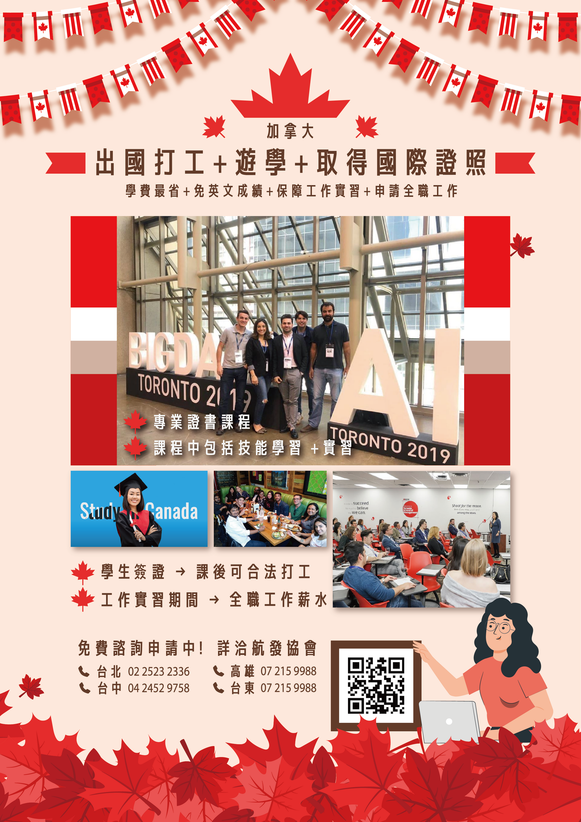 加拿大出國打工