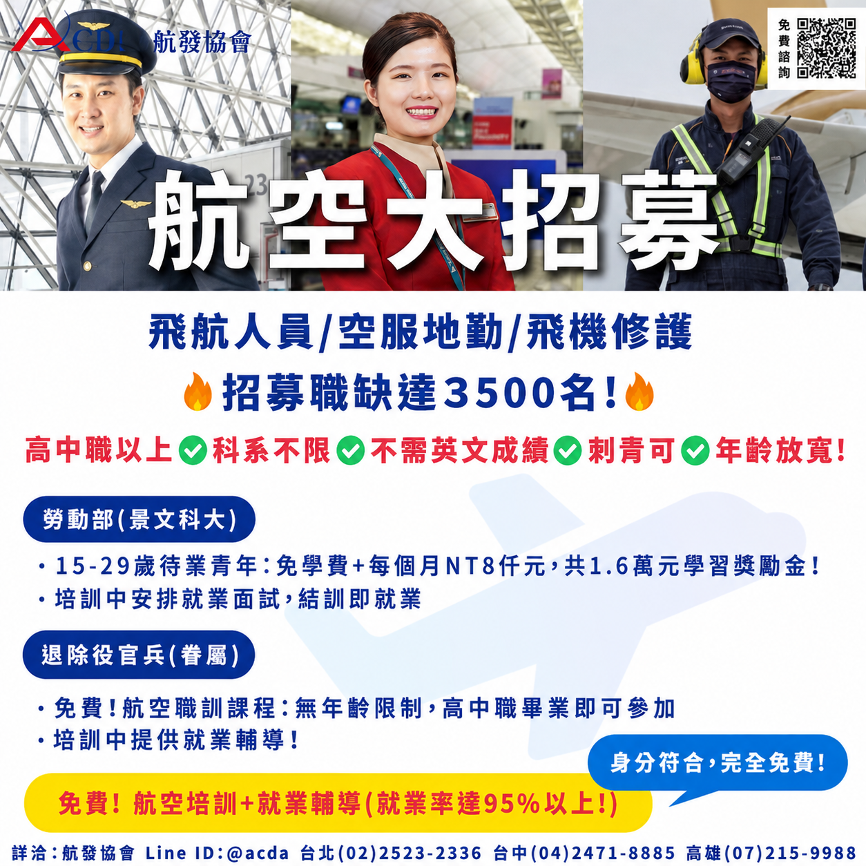 飛行機師、自訓機師、培訓機師、飛機修護、飛機維修、丙級飛機修護證照、乙級飛機修護證照、航空補習班、職訓課程、免費課程、空服、空姐、空少、空服怎麼考、空服補習班、空服培訓、地勤、地勤培訓地勤怎麼考、地勤補習班、免費培訓、退輔會職訓