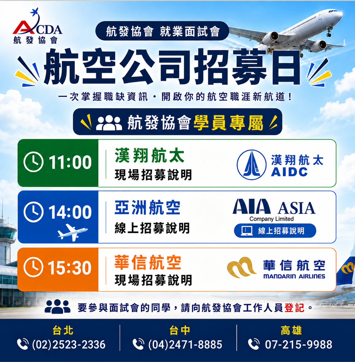 飛機修護、飛機維修、丙級飛機修護證照、乙級飛機修護證照、航空補習班、職訓課程、免費課程