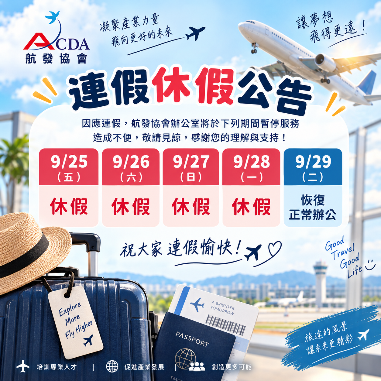 連假,航發協會,空服,地勤,飛機修護,飛行機師