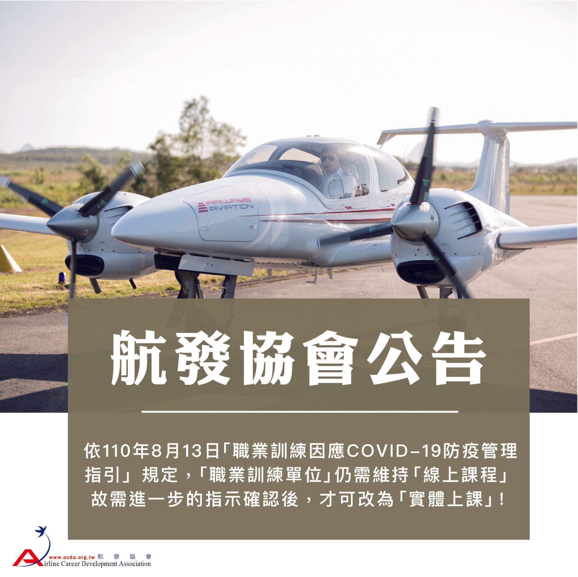 飛行機師、自訓機師、培訓機師、飛機修護、飛機維修、丙級飛機修護證照、乙級飛機修護證照、航空補習班、職訓課程、免費課程、空服、空姐、空少、空服怎麼考、空姐補習班、航空補習班、地勤、地勤怎麼考、地勤補習班