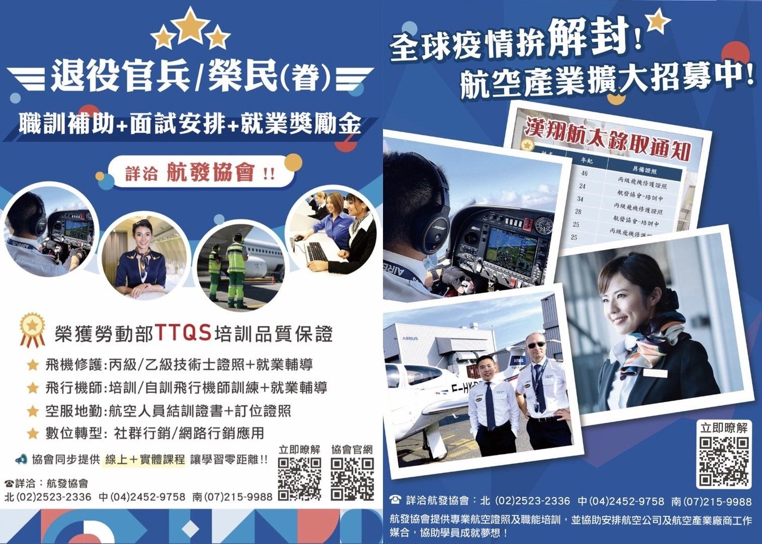 飛行機師、自訓機師、培訓機師、飛機修護、飛機維修、丙級飛機修護證照、乙級飛機修護證照、航空補習班、職訓課程、免費課程、空服、空姐、空少、空服怎麼考、空姐補習班、航空補習班、地勤、地勤怎麼考、地勤補習班