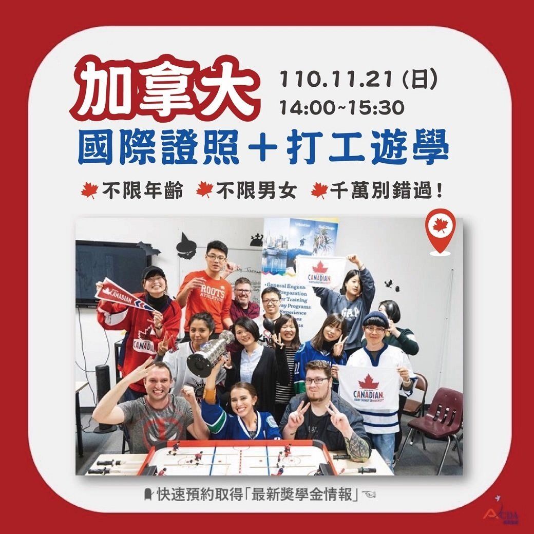 加拿大打工遊學