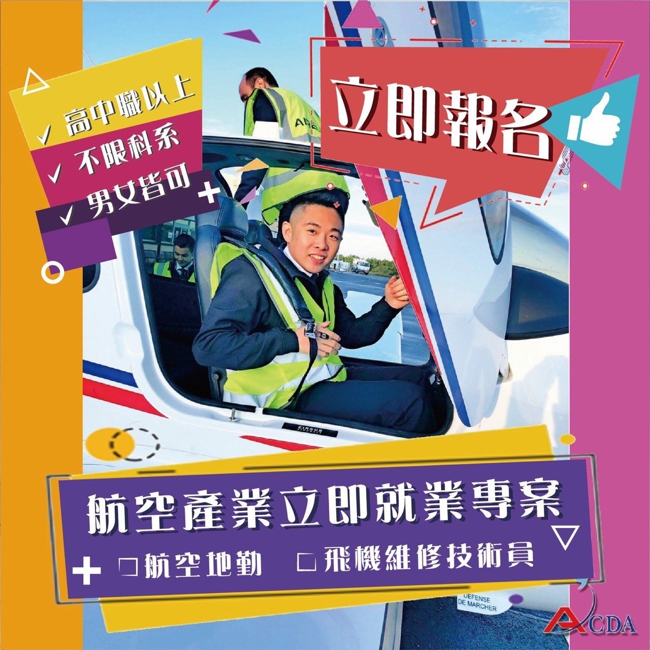 飛行機師、自訓機師、培訓機師、飛機修護、飛機維修、丙級飛機修護證照、乙級飛機修護證照、航空補習班、職訓課程、免費課程、空服、空姐、空少、空服怎麼考、空姐補習班、航空補習班、地勤、地勤怎麼考、地勤補習班、職訓課程