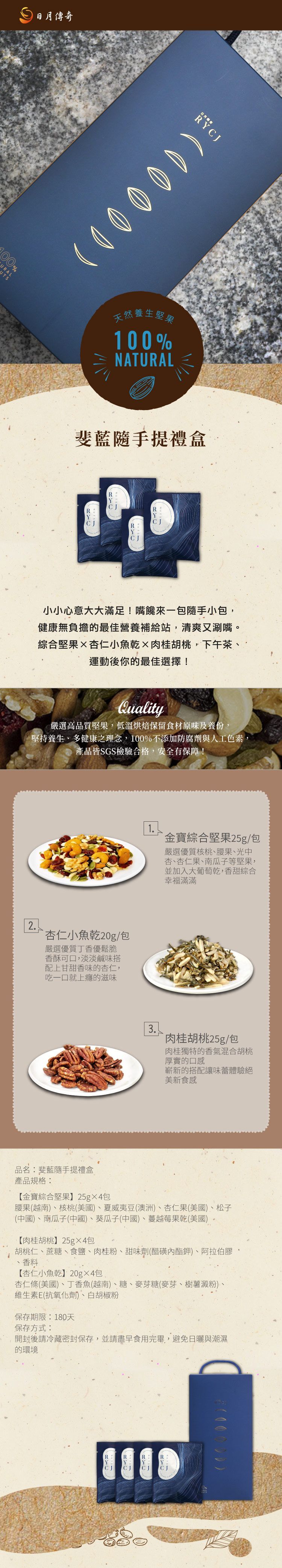 【日月傳奇】斐藍隨手提禮盒