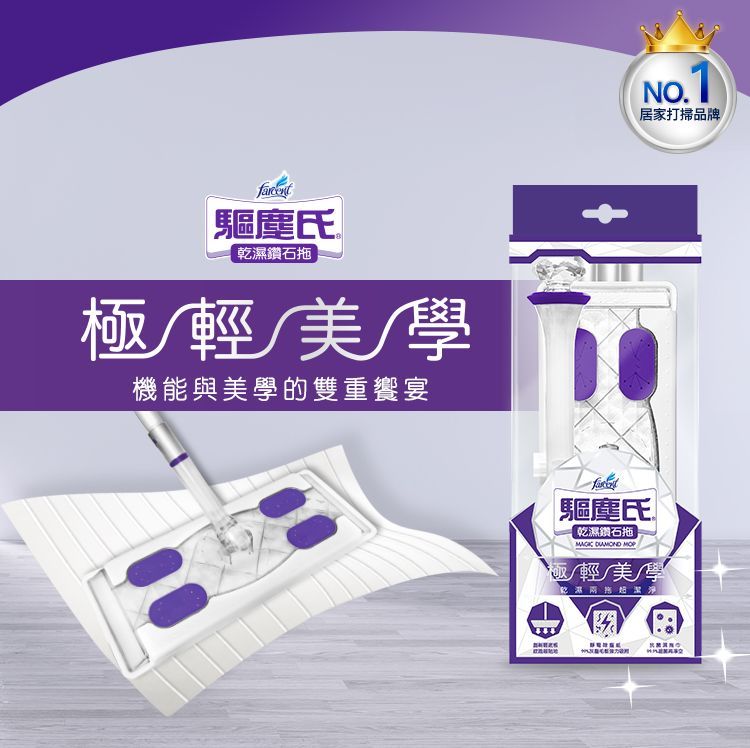【驅塵氏】乾濕兩用鑽石拖(拖把1組+靜電紙5張+濕拖巾5張)