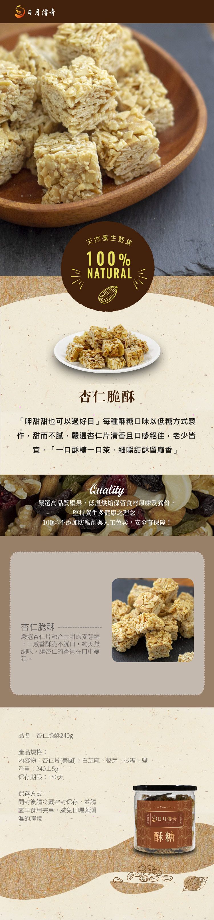【日月傳奇】杏仁脆酥240G 罐裝