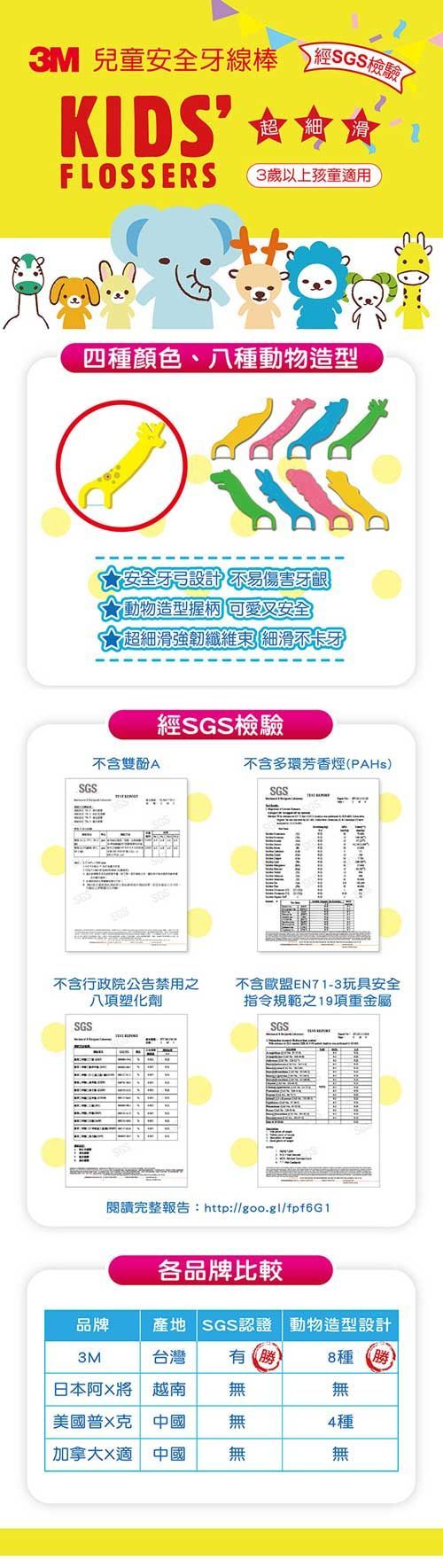 3M 兒童牙線 兒童安全牙線棒 (66支/盒) 單盒