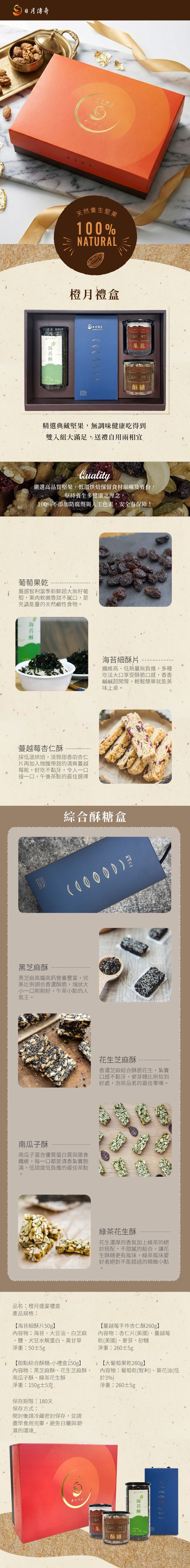 【日月傳奇】橙月盛宴禮盒【馬年特製款】