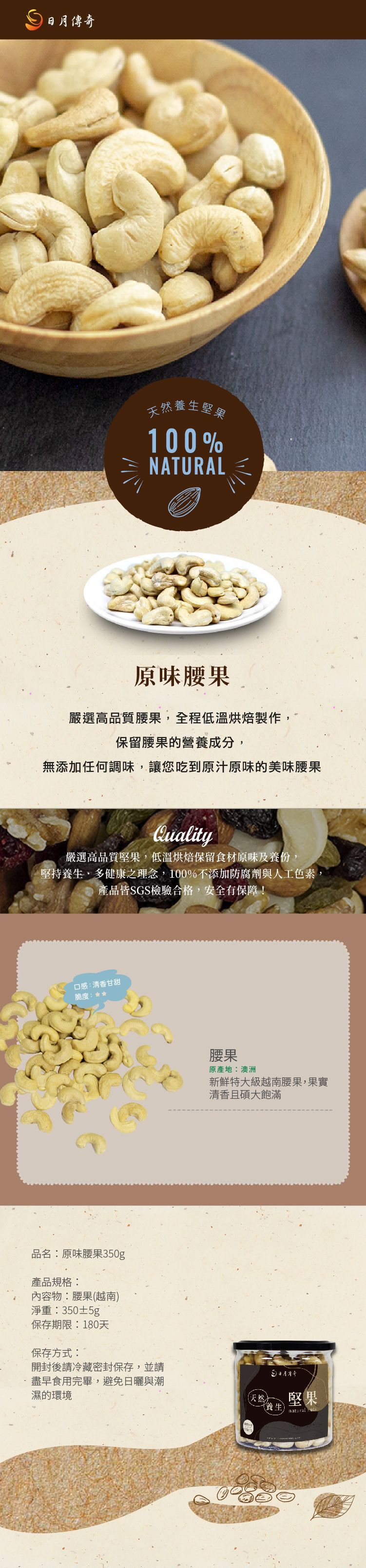 【日月傳奇】原味腰果 350G 罐裝