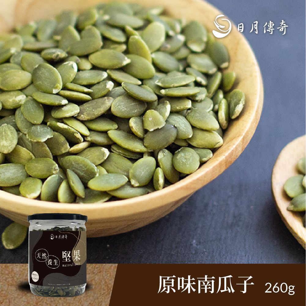 【日月傳奇】原味南瓜子260G