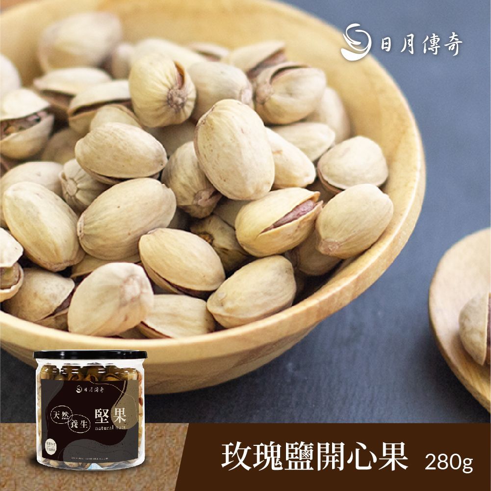 【日月傳奇】玫瑰鹽開心果 280G 罐裝