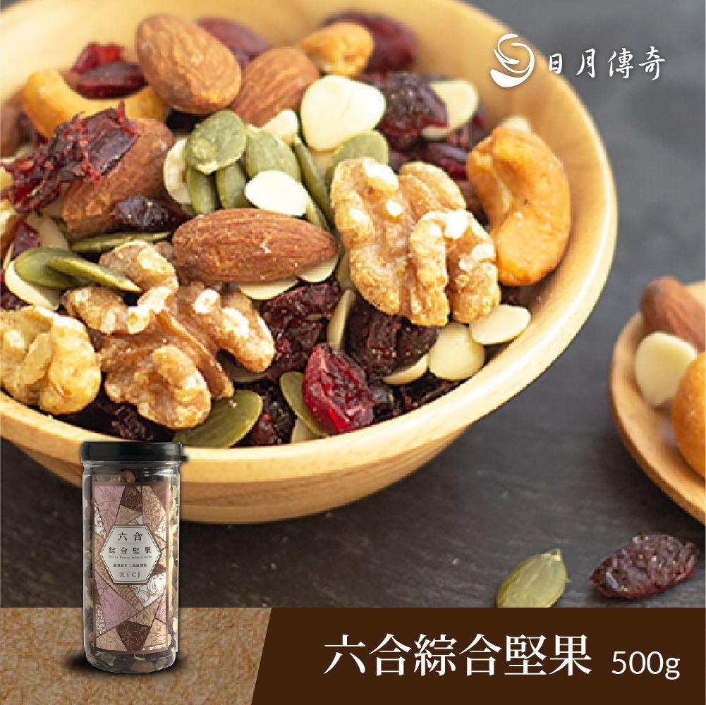 【日月傳奇】六合綜合堅果500G