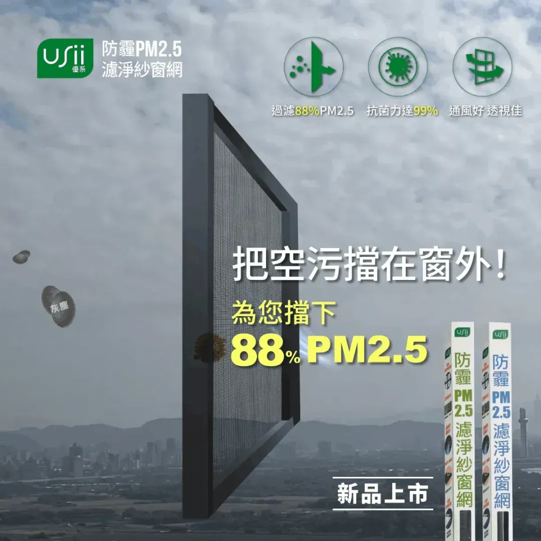 USii優系 防霾PM2.5濾淨紗門網 - 門 (100x210cm)