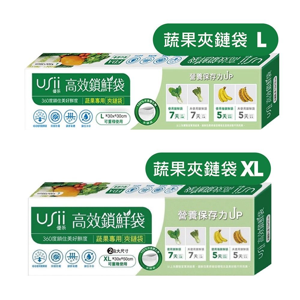 USii優系高效鎖鮮袋-夾鏈袋款 L/XL ( 兩款可選)