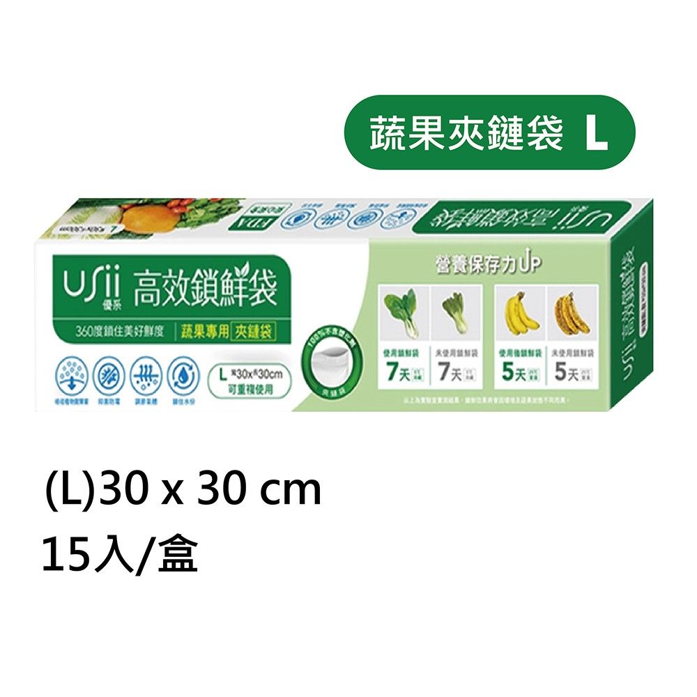 USii優系高效鎖鮮袋-夾鏈袋款 L/XL ( 兩款可選)