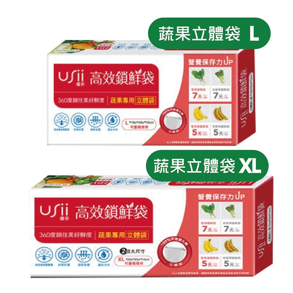 USii優系高效鎖鮮袋-立體袋款 L/XL ( 兩款可選)