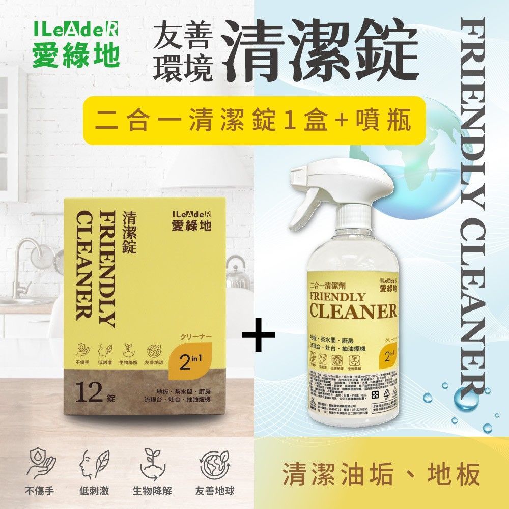 愛綠地 二合一清潔錠 油污 地板 【黃錠 清潔錠1盒/12錠+1噴瓶】
