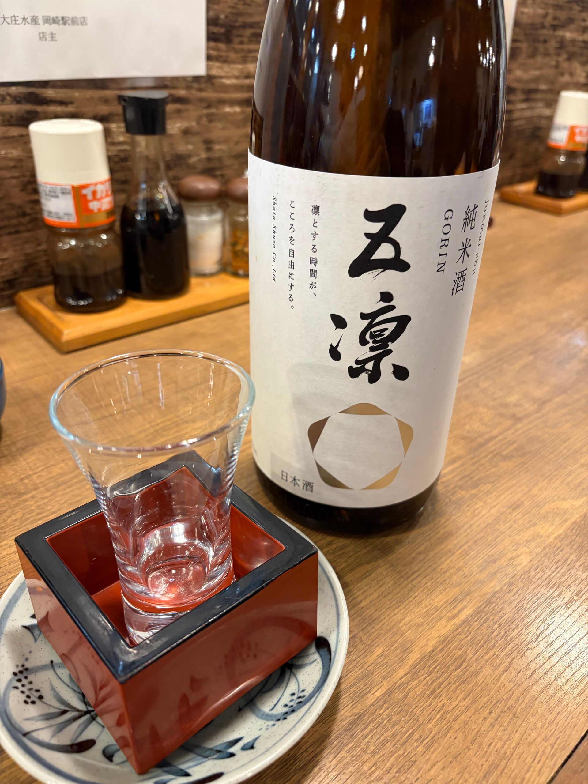 Gorin sake
