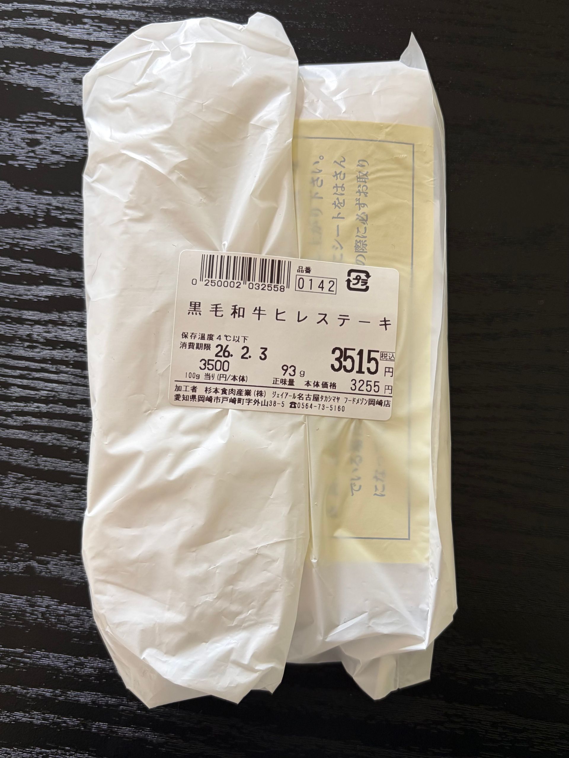 verpakt stukje wagyu met prijs van ¥3515