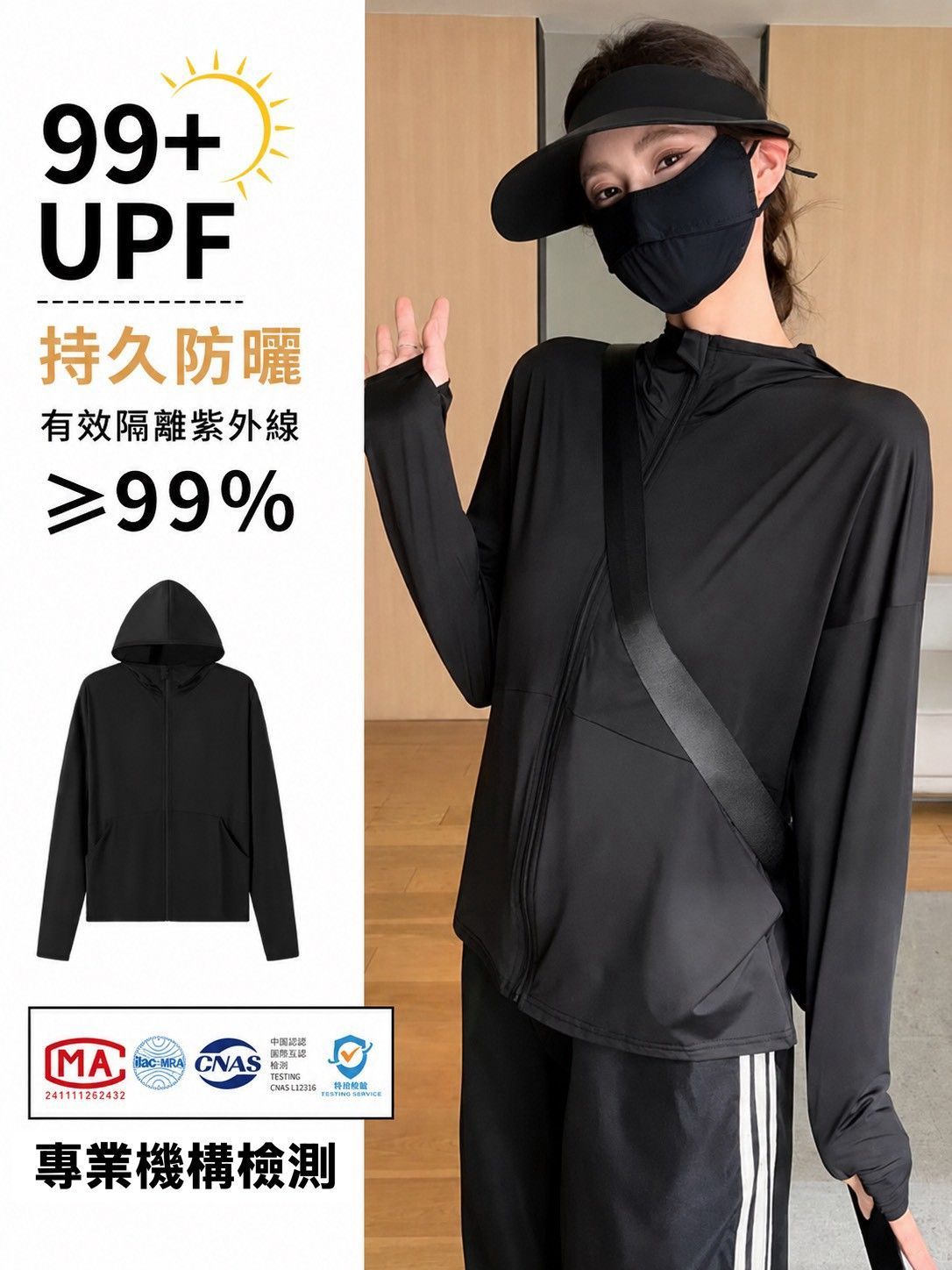 【免運兩件組】 冰感連帽防曬外套